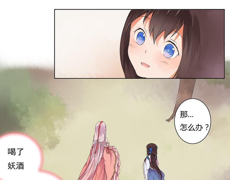第3话 两妖之争 竟为的是...？(1/2)-第3话