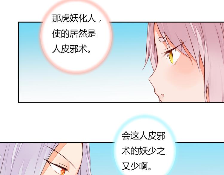 第23话 狐妖再度出现？！(1/2)-第23话