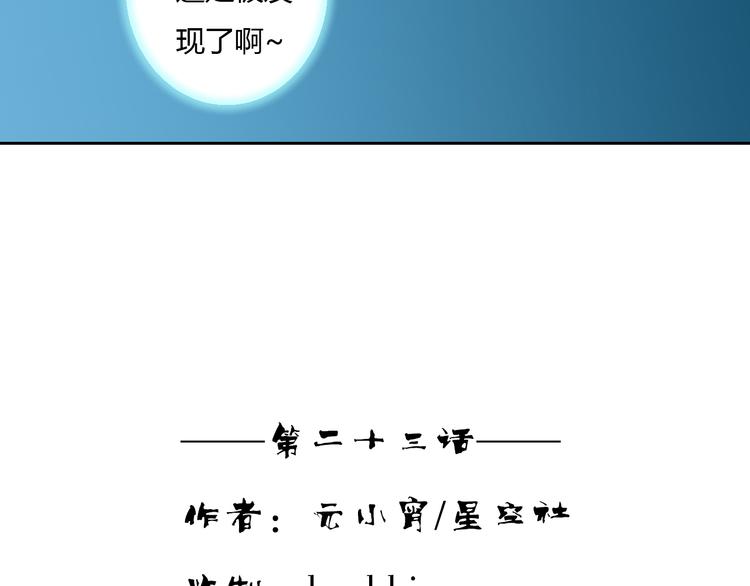 第23话 狐妖再度出现？！(1/2)-第23话