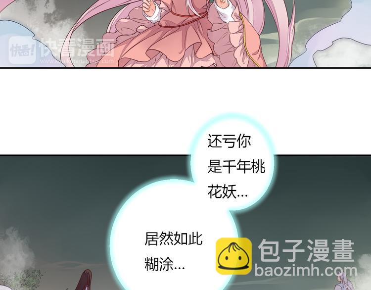 第27话 桃夭夭的老情人？-第27话