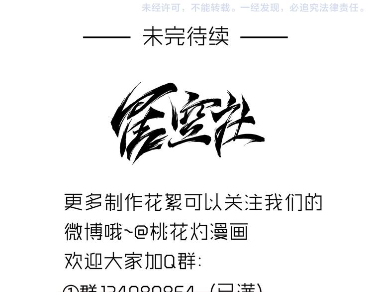 第31话 替你接受天罚！-第31话