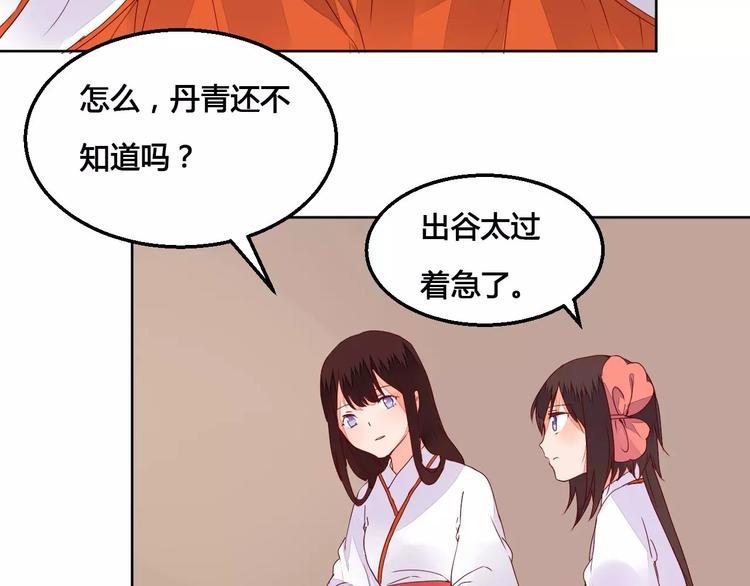 第66话 琉璃谷的灾难-第67话