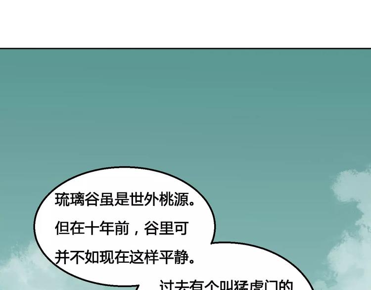 第66话 琉璃谷的灾难-第67话