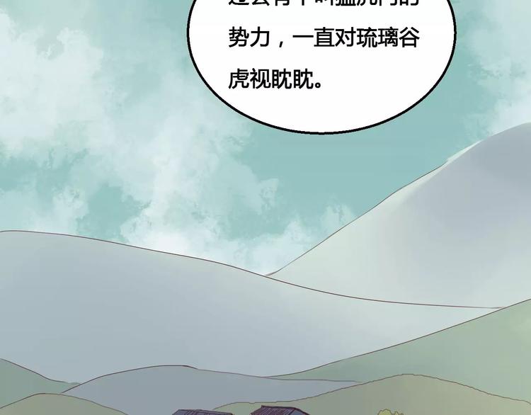第66话 琉璃谷的灾难-第67话