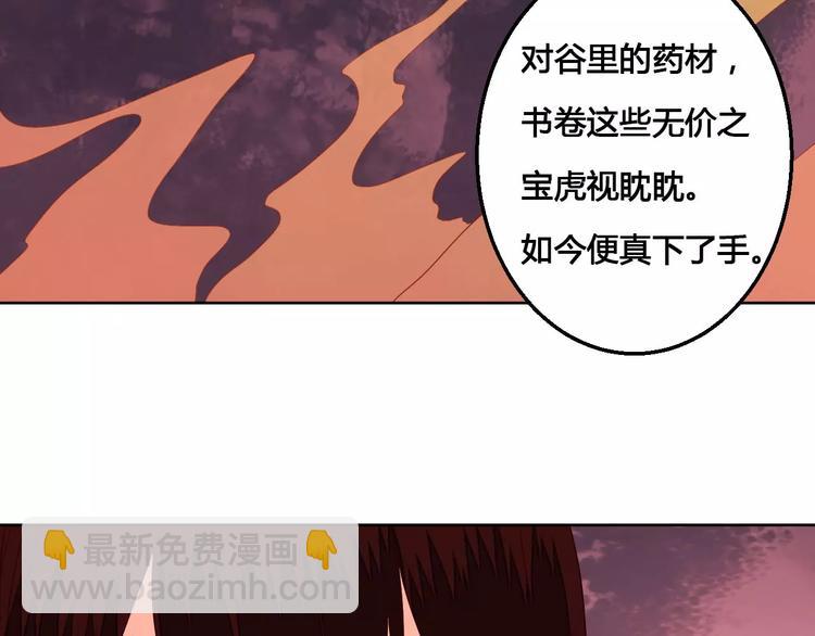 第66话 琉璃谷的灾难-第67话