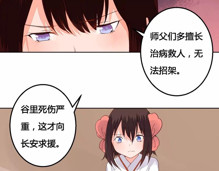 第66话 琉璃谷的灾难-第67话