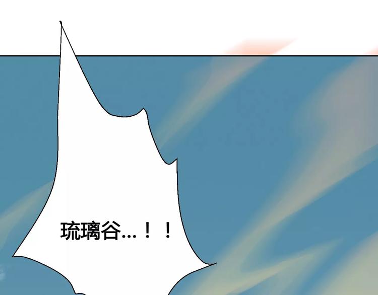 第66话 琉璃谷的灾难-第67话
