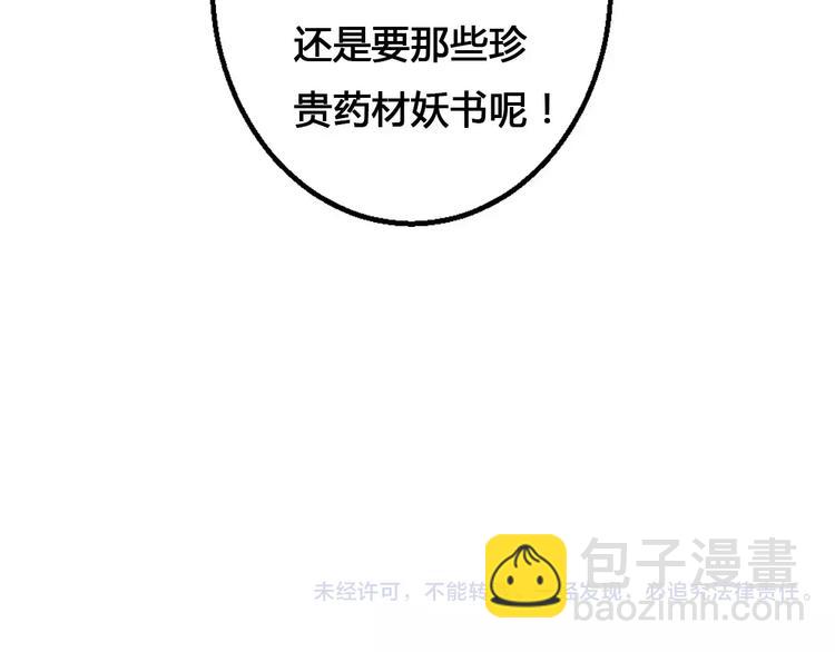 第72话 你们是拿来换钱的-第73话