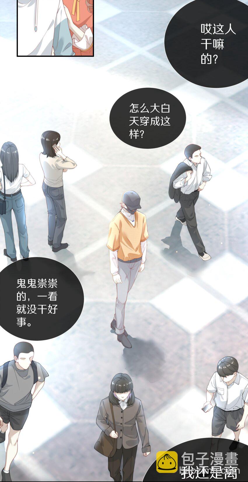 001 萌妹金主性别男？！-第1话