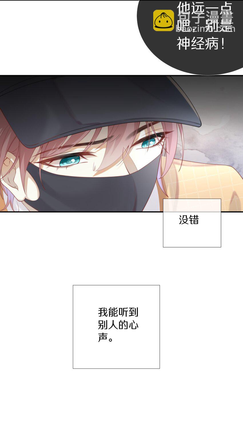 001 萌妹金主性别男？！-第1话