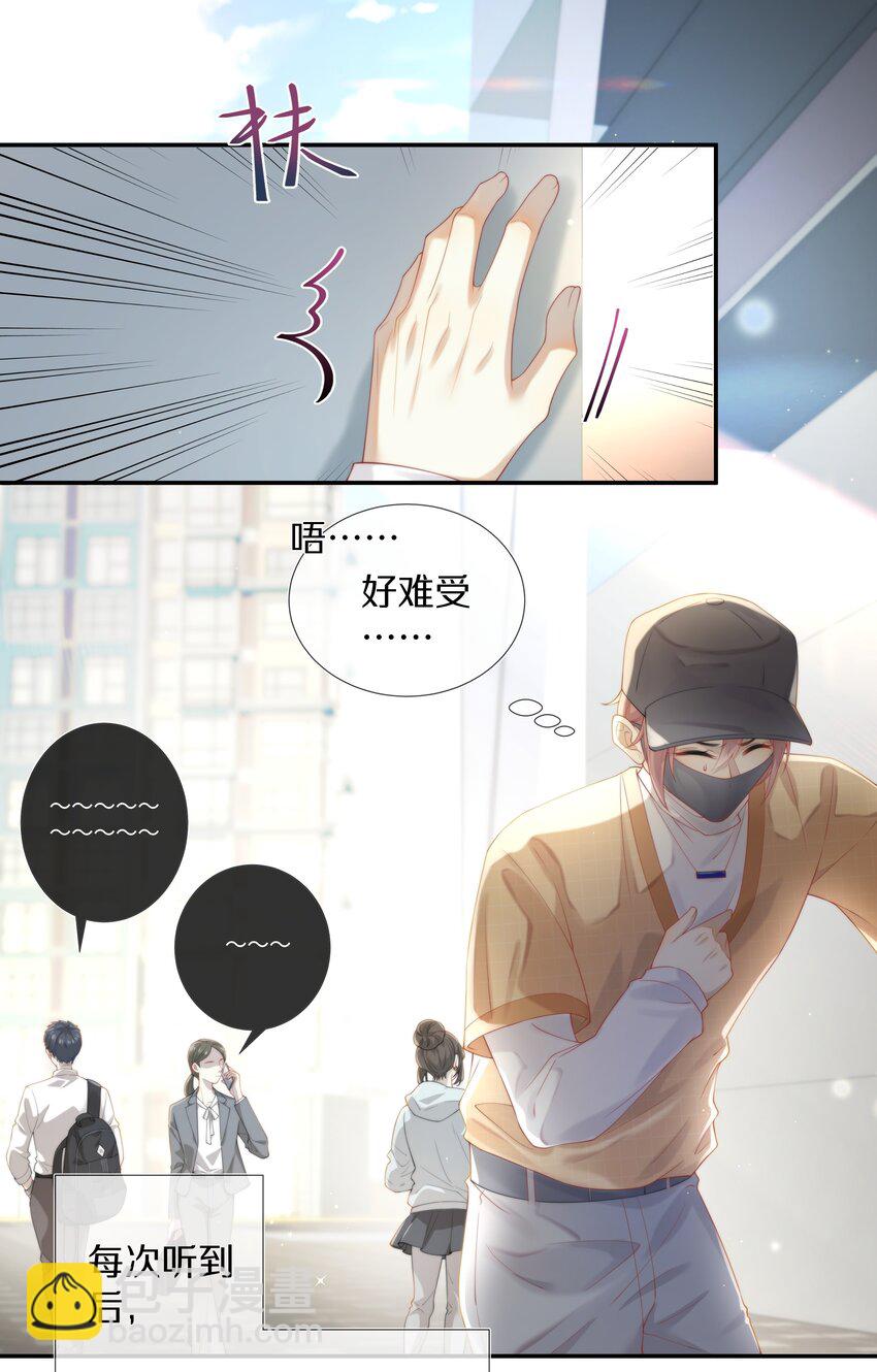 001 萌妹金主性别男？！-第1话