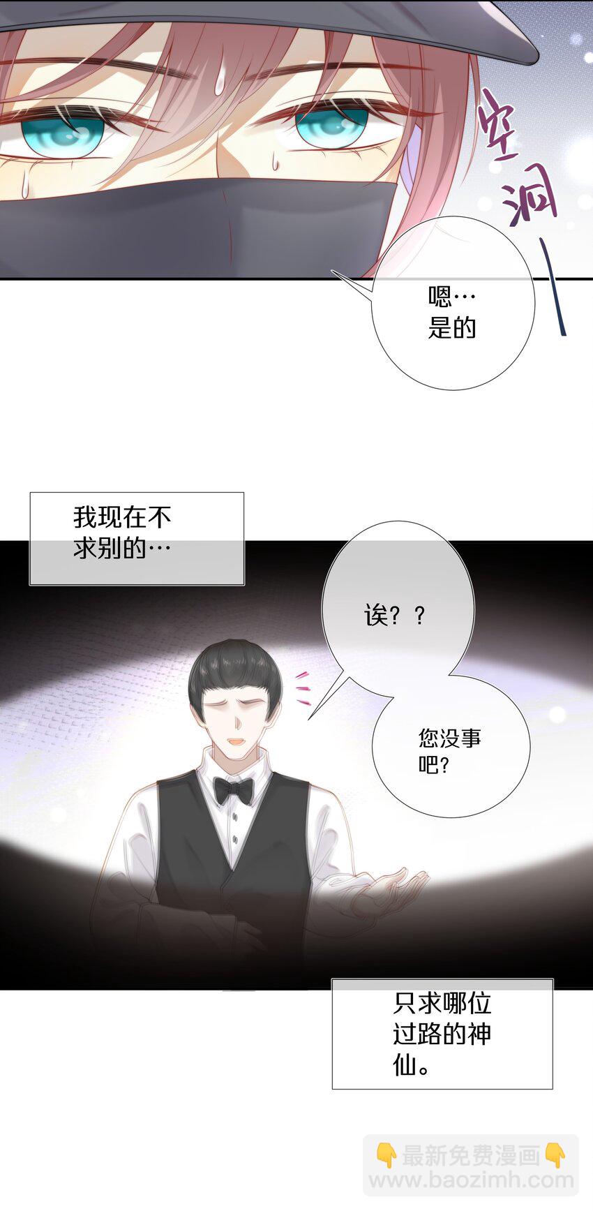 001 萌妹金主性别男？！-第1话