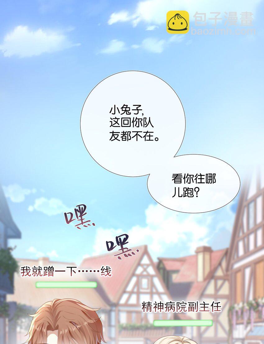 001 萌妹金主性别男？！-第1话