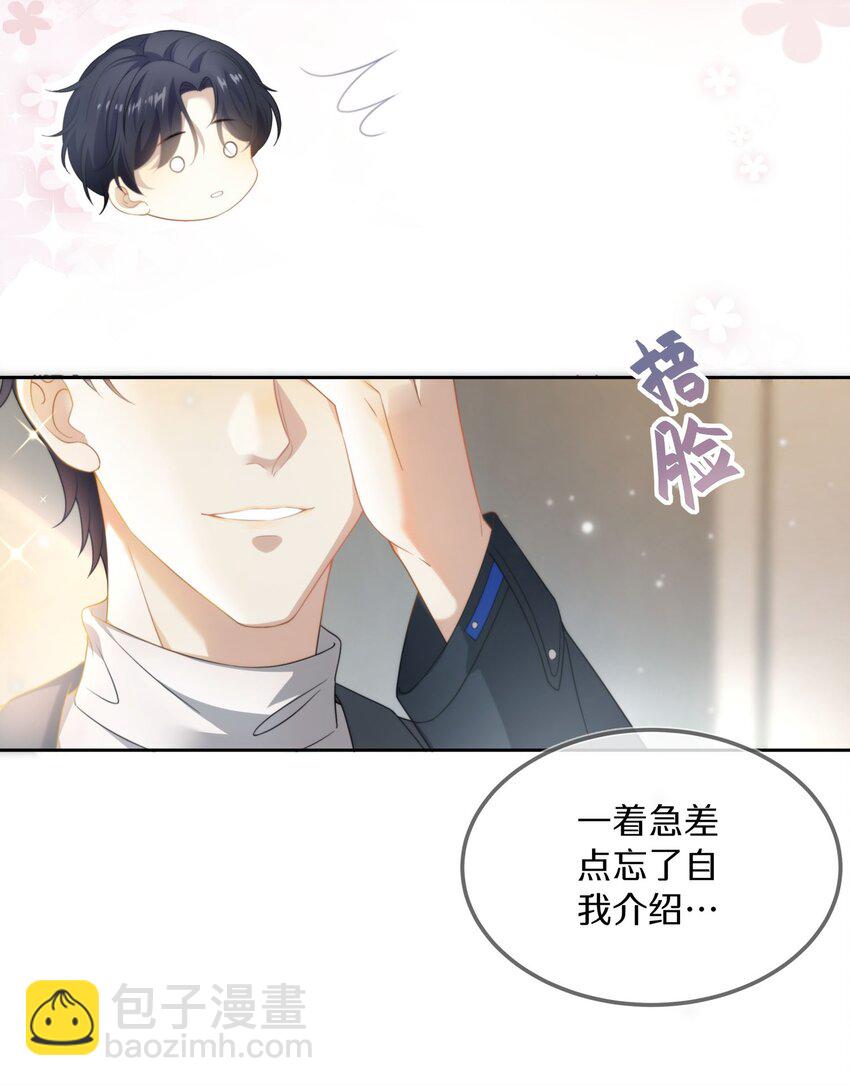 001 萌妹金主性别男？！-第1话