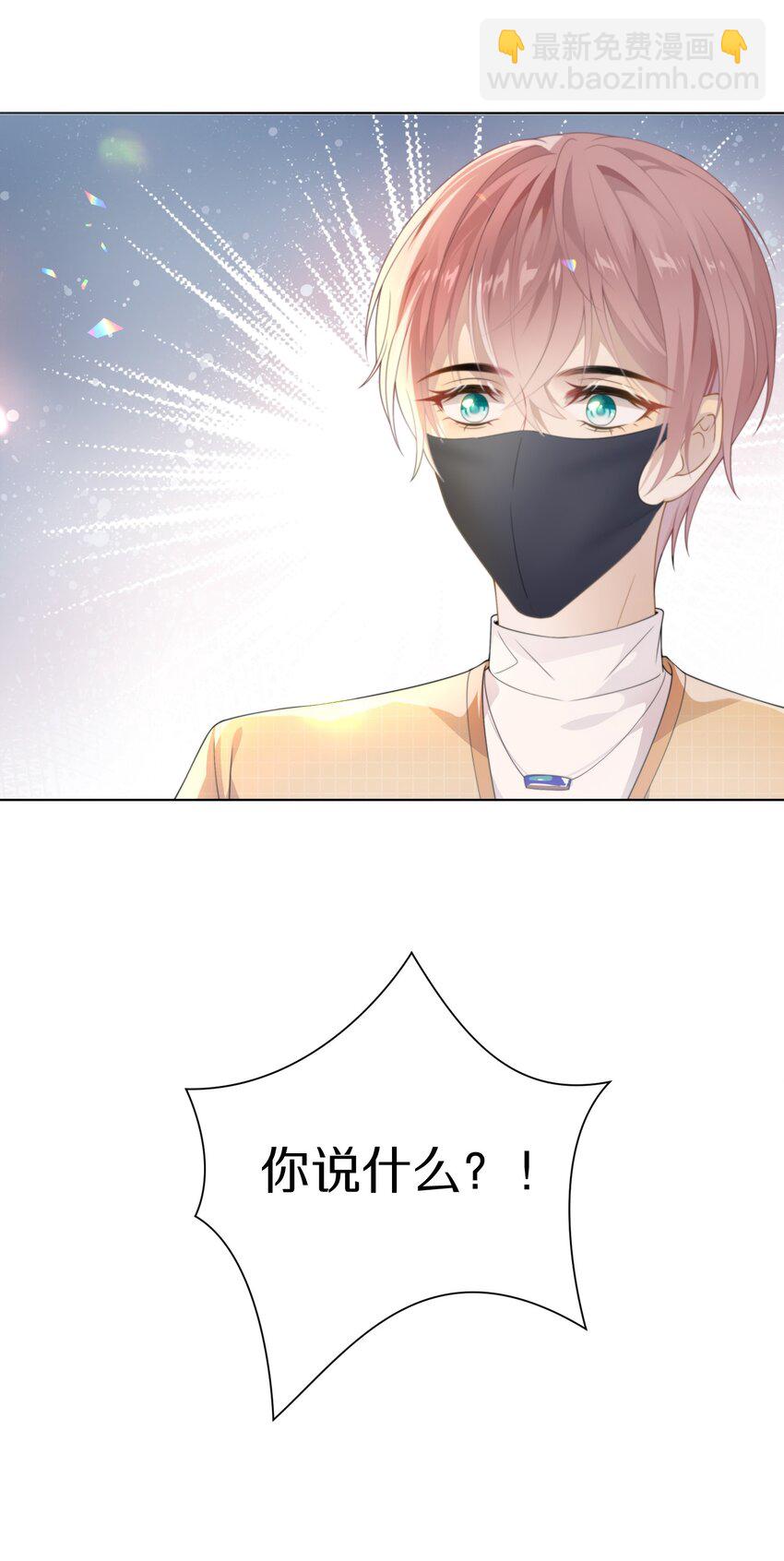 001 萌妹金主性别男？！-第1话