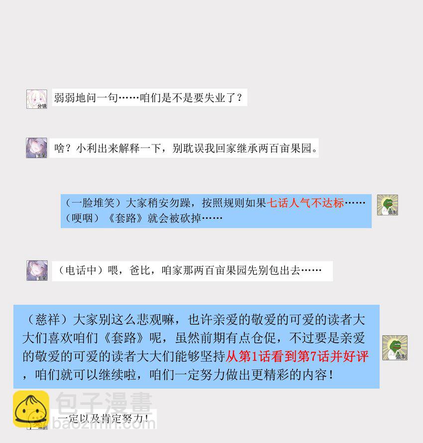 001 萌妹金主性别男？！-第1话