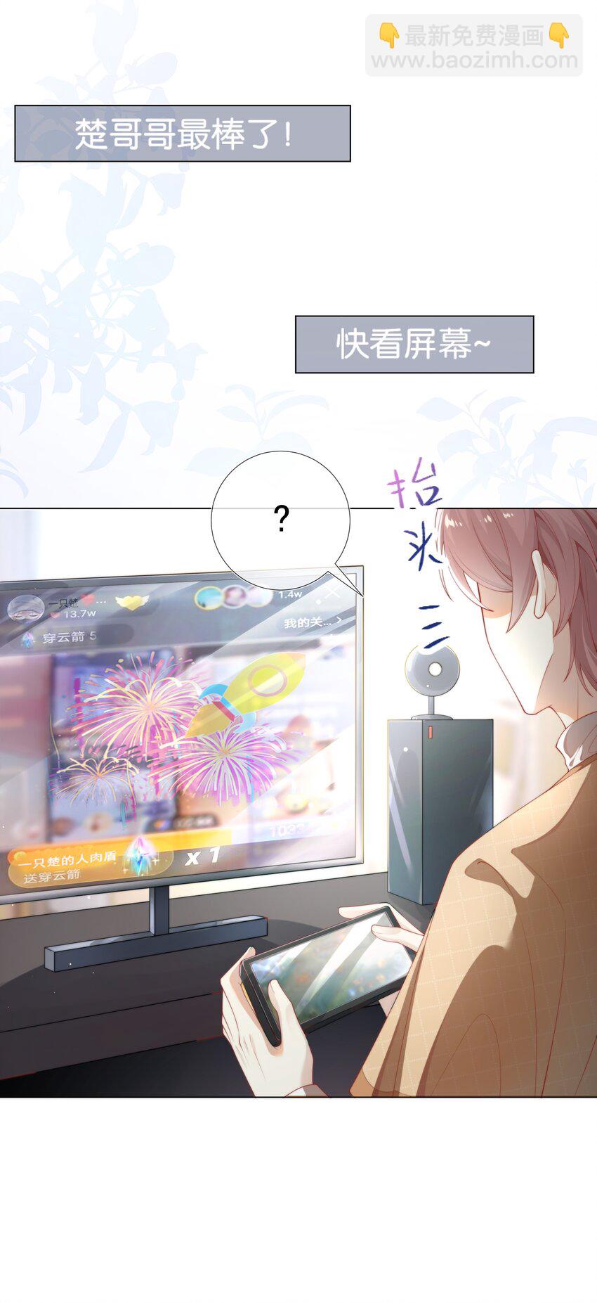 001 萌妹金主性别男？！-第1话