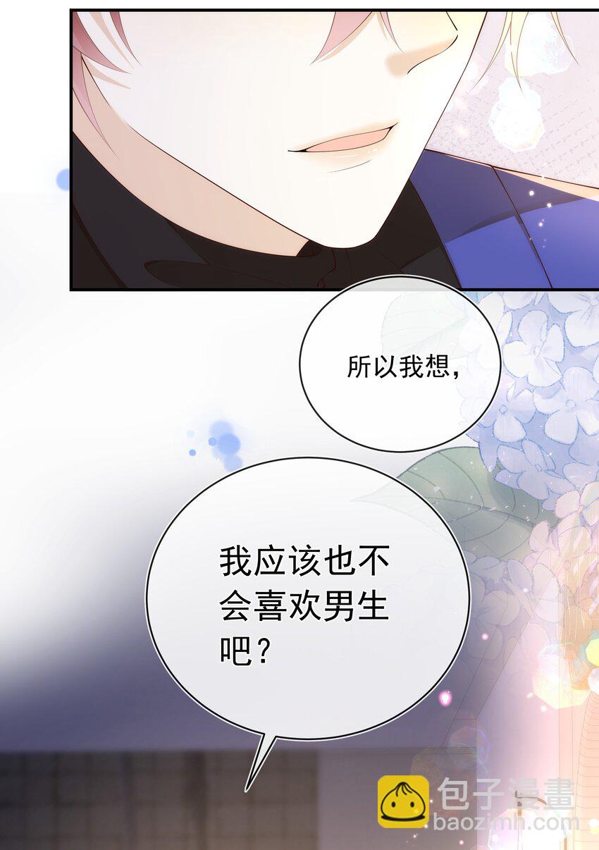 016 你喜欢我？-第17话