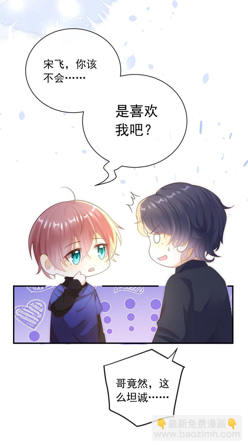 016 你喜欢我？-第17话