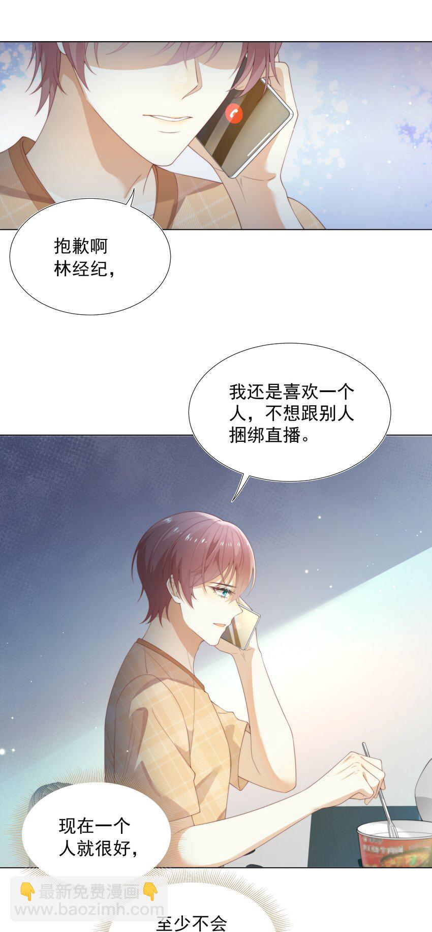 003 弟弟套路深我想回农村！-第3话
