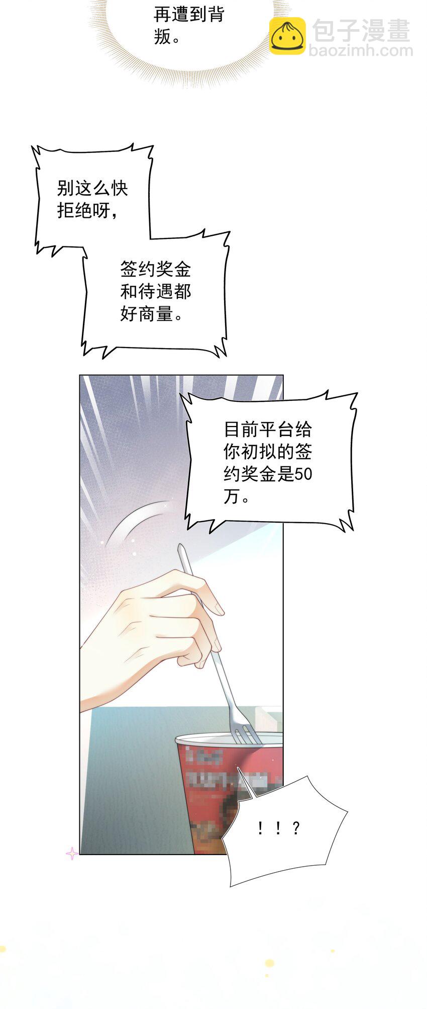 003 弟弟套路深我想回农村！-第3话
