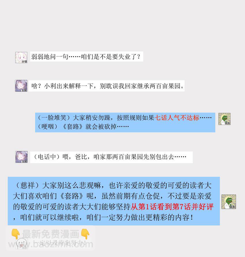 003 弟弟套路深我想回农村！-第3话
