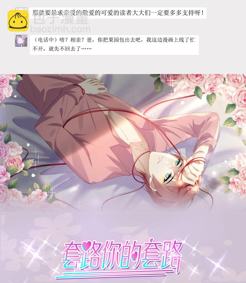 003 弟弟套路深我想回农村！-第3话