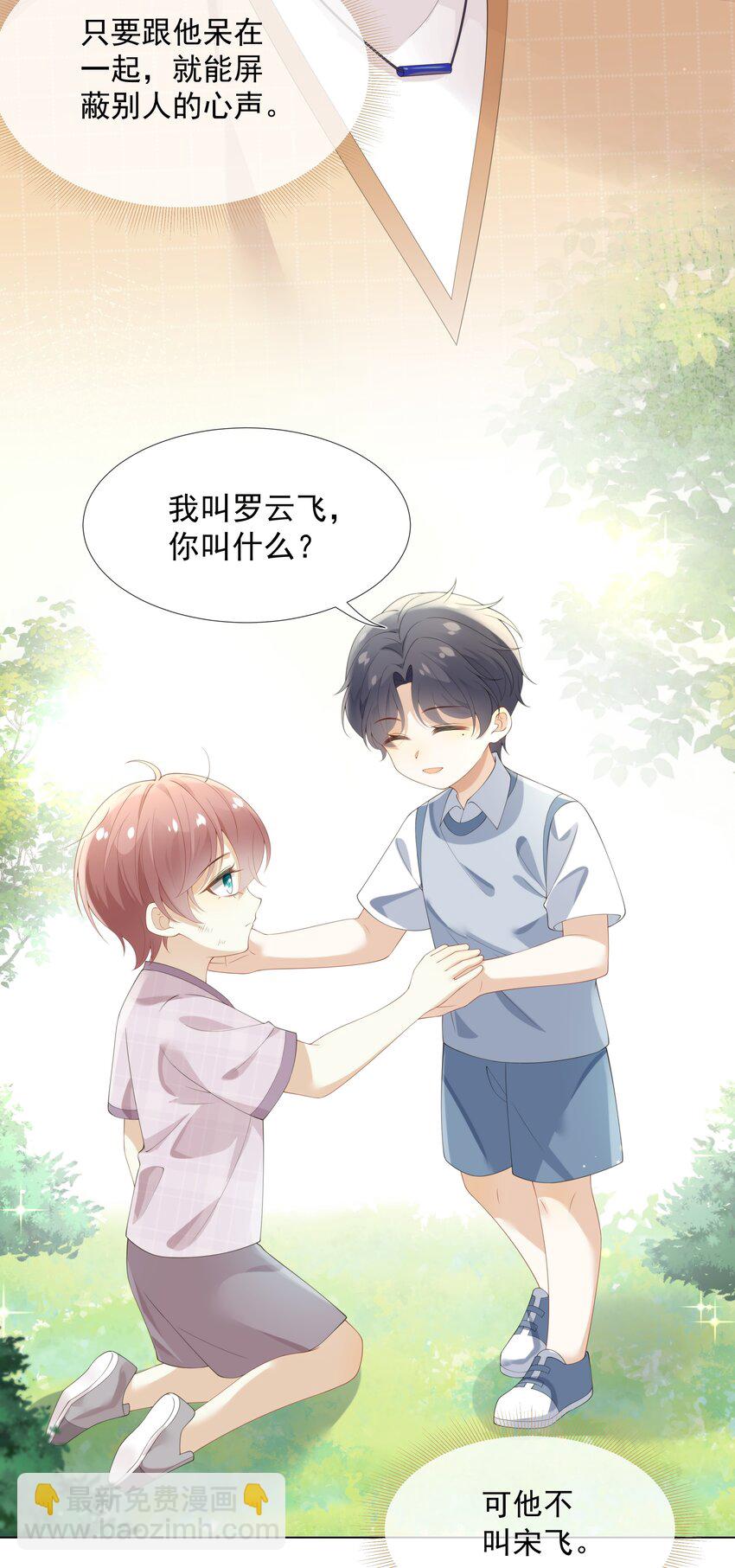 003 弟弟套路深我想回农村！-第3话