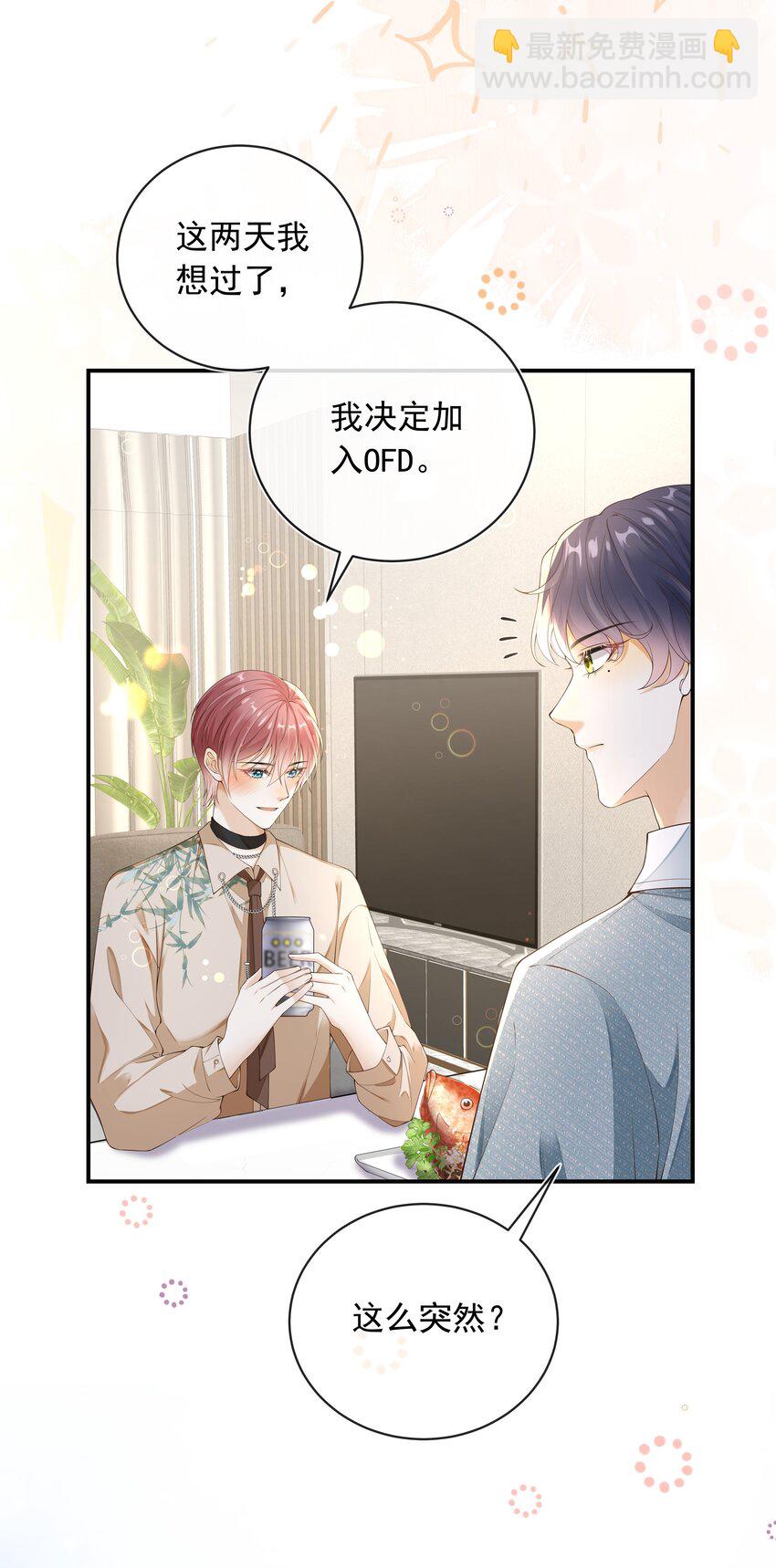 020 这么快就同居了？！-第21话