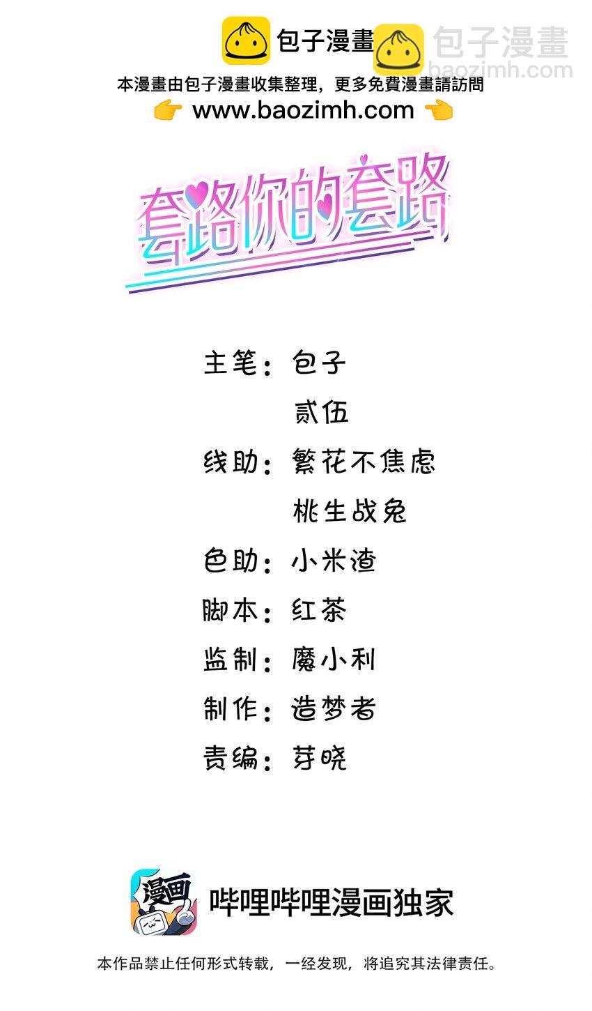 026 他们两个果然关系不一般！-第27话