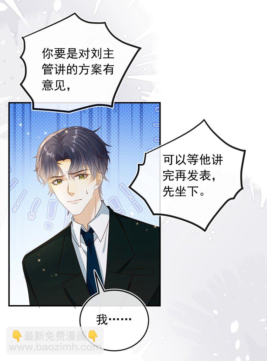 028 哥哥怎么和别人那么亲近！！-第29话