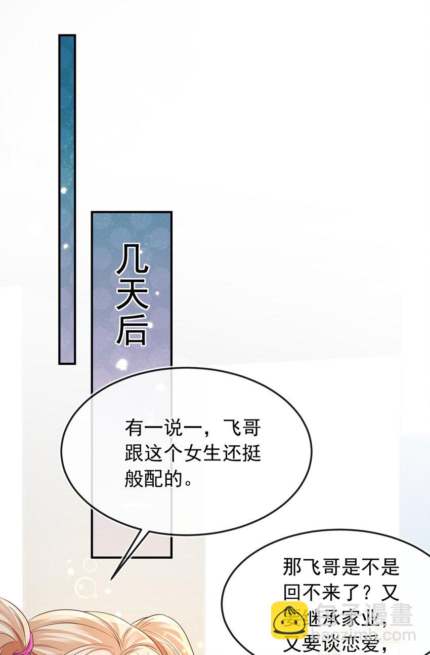 030 全是套路啊！-第31话
