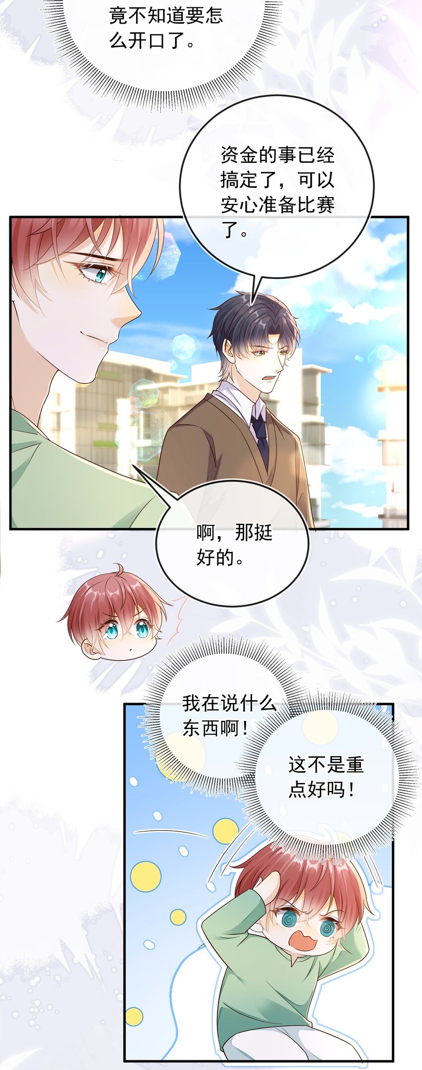 032 抱我是什么意思？-第33话