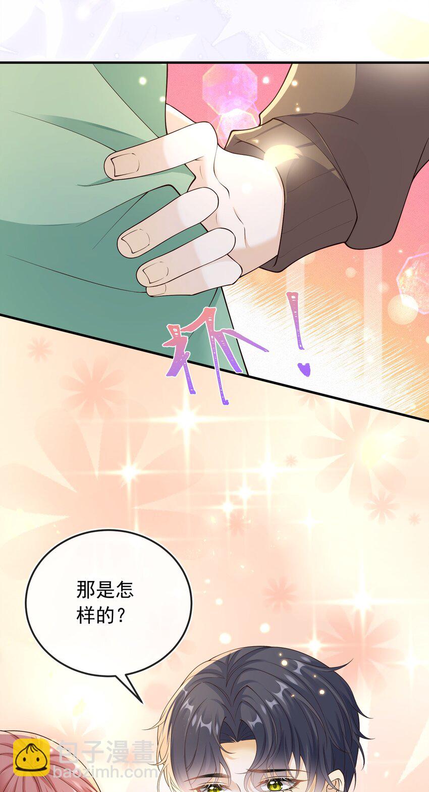 032 抱我是什么意思？-第33话