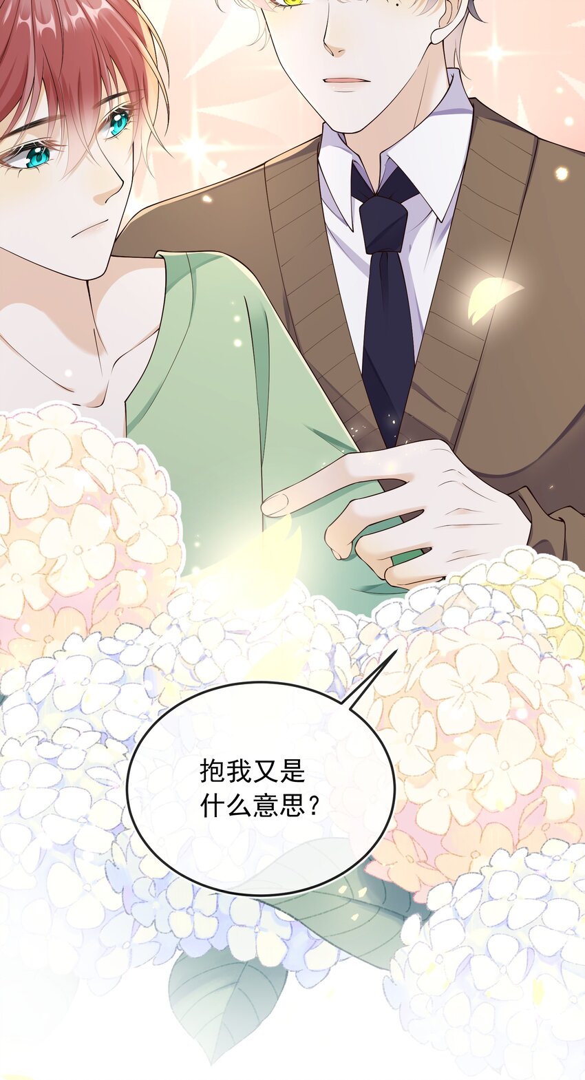 032 抱我是什么意思？-第33话