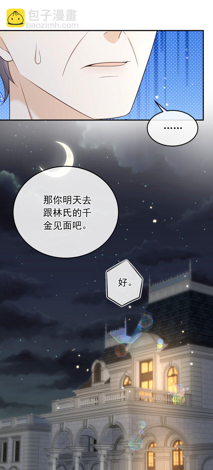 032 抱我是什么意思？-第33话