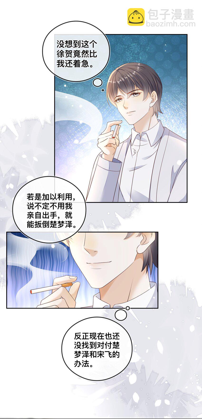 034 被算计了？！-第35话