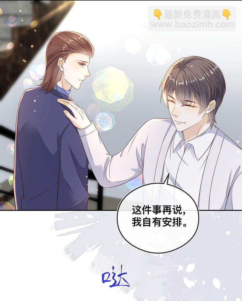 034 被算计了？！-第35话