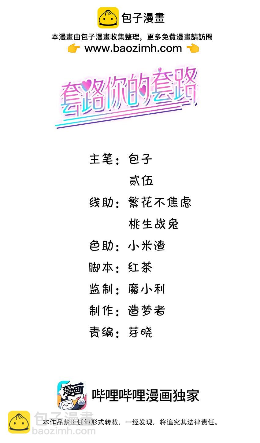 034 被算计了？！-第35话