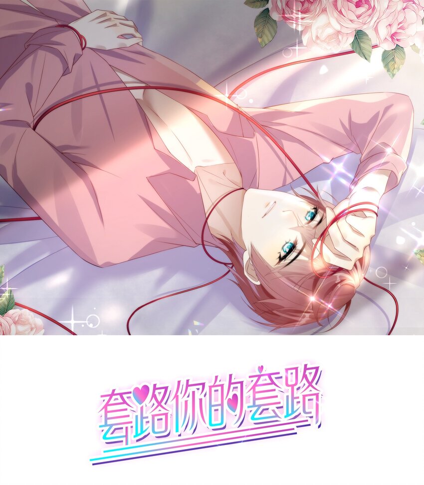009 这个姿势，好喜欢！-第9话
