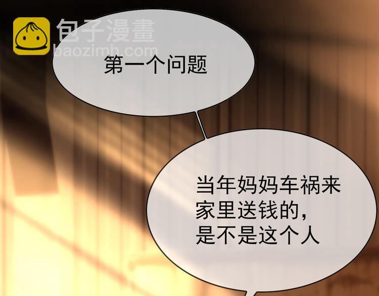 第119话 那年车祸的真相(1/3)-第119话
