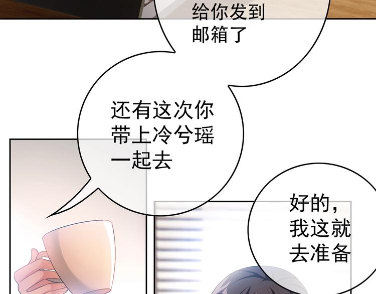 第21话  情敌再上线？(1/3)-第21话