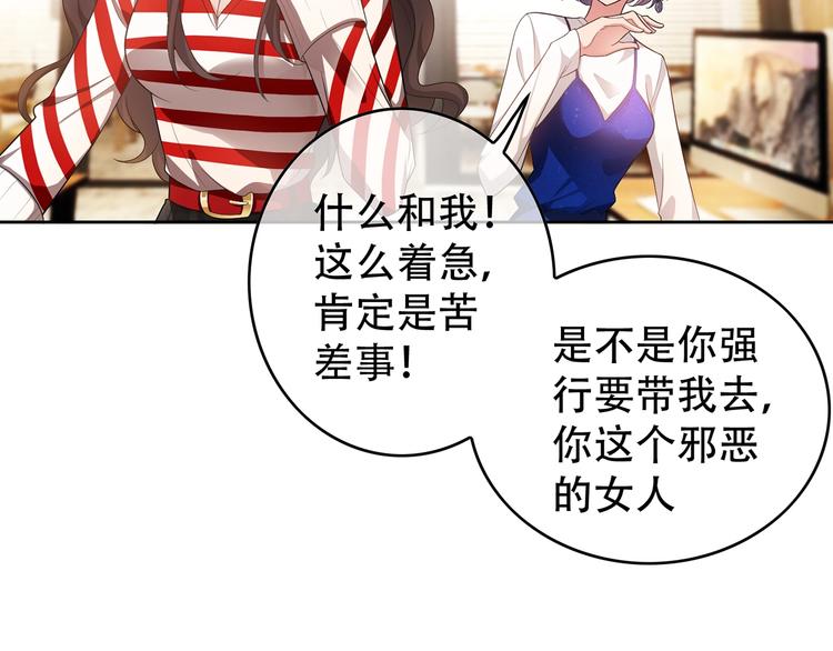 第21话  情敌再上线？(1/3)-第21话