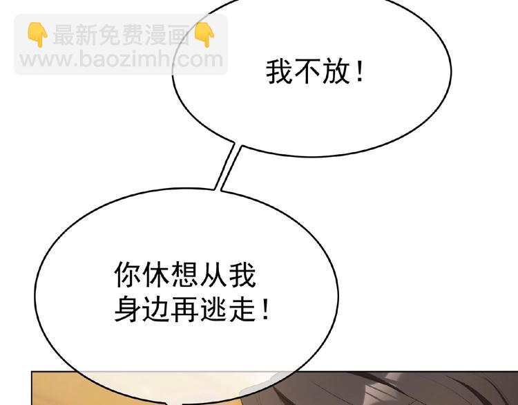 第69话 你休想从我身边再逃走(1/3)-第69话