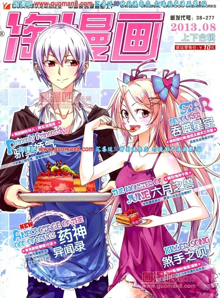 🍣淘漫画 第81期 全本 第1页