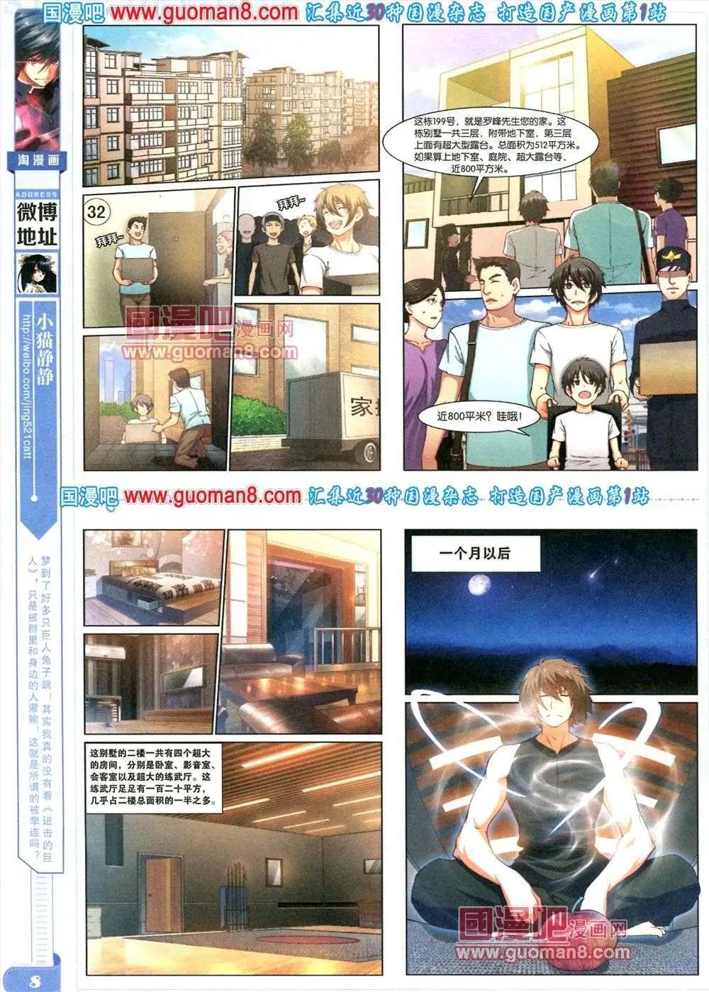 🍣淘漫画 第81期 全本 第10页