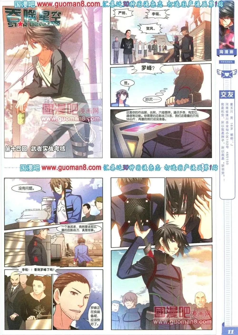 🍣淘漫画 第81期 全本 第13页