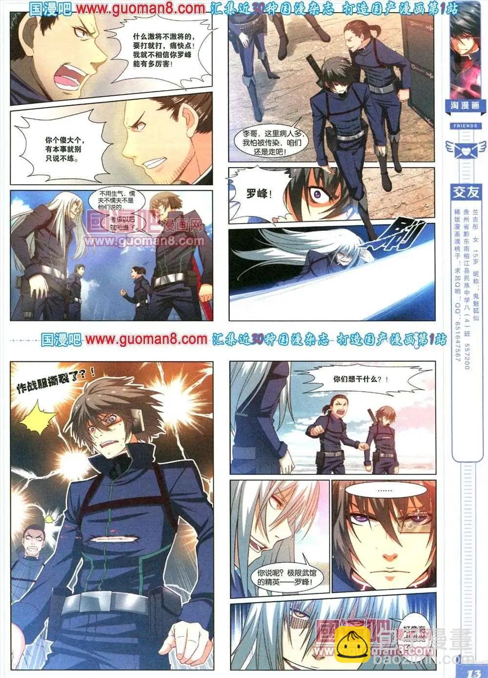 🍣淘漫画 第81期 全本 第15页