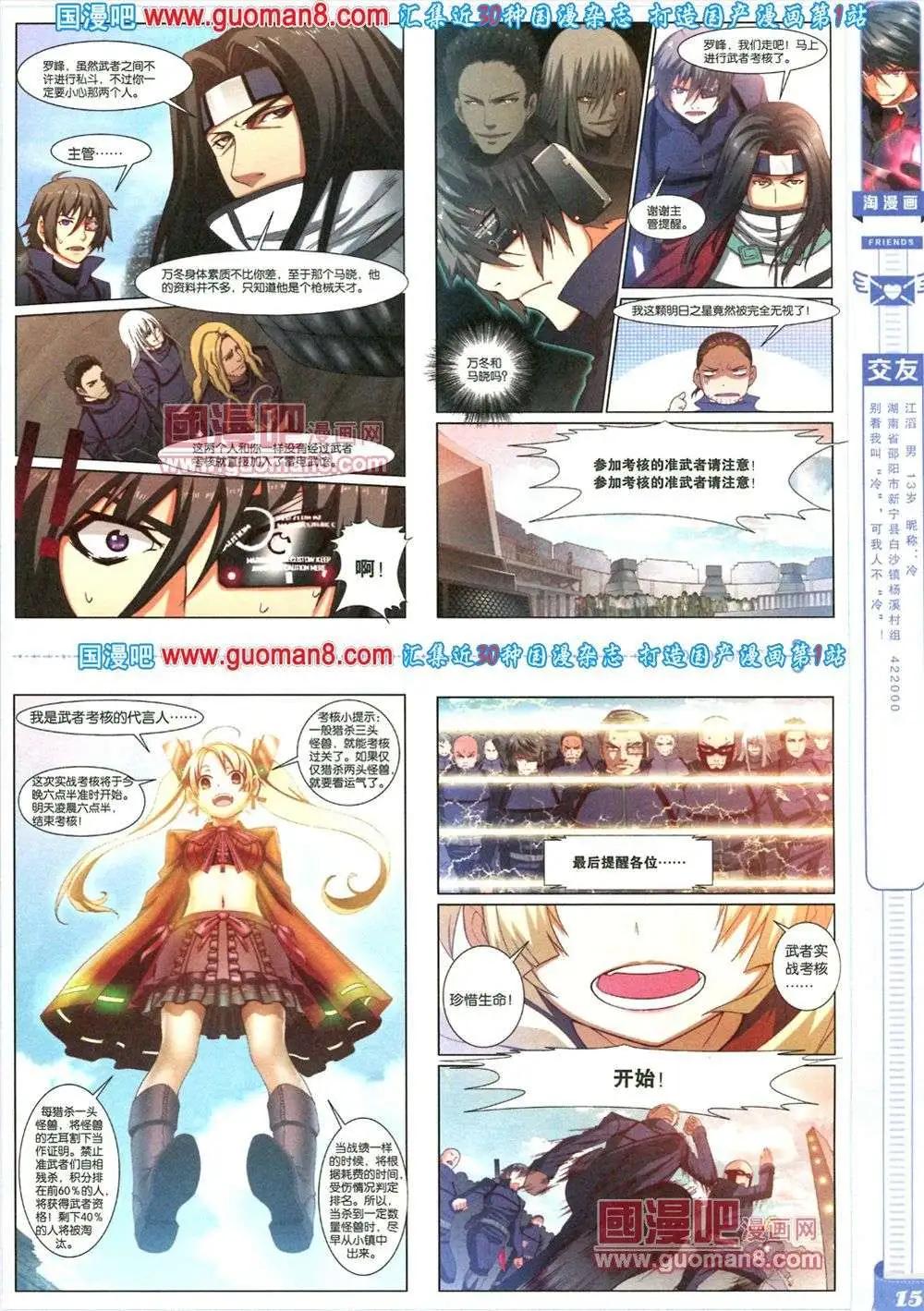 🍣淘漫画 第81期 全本 第17页