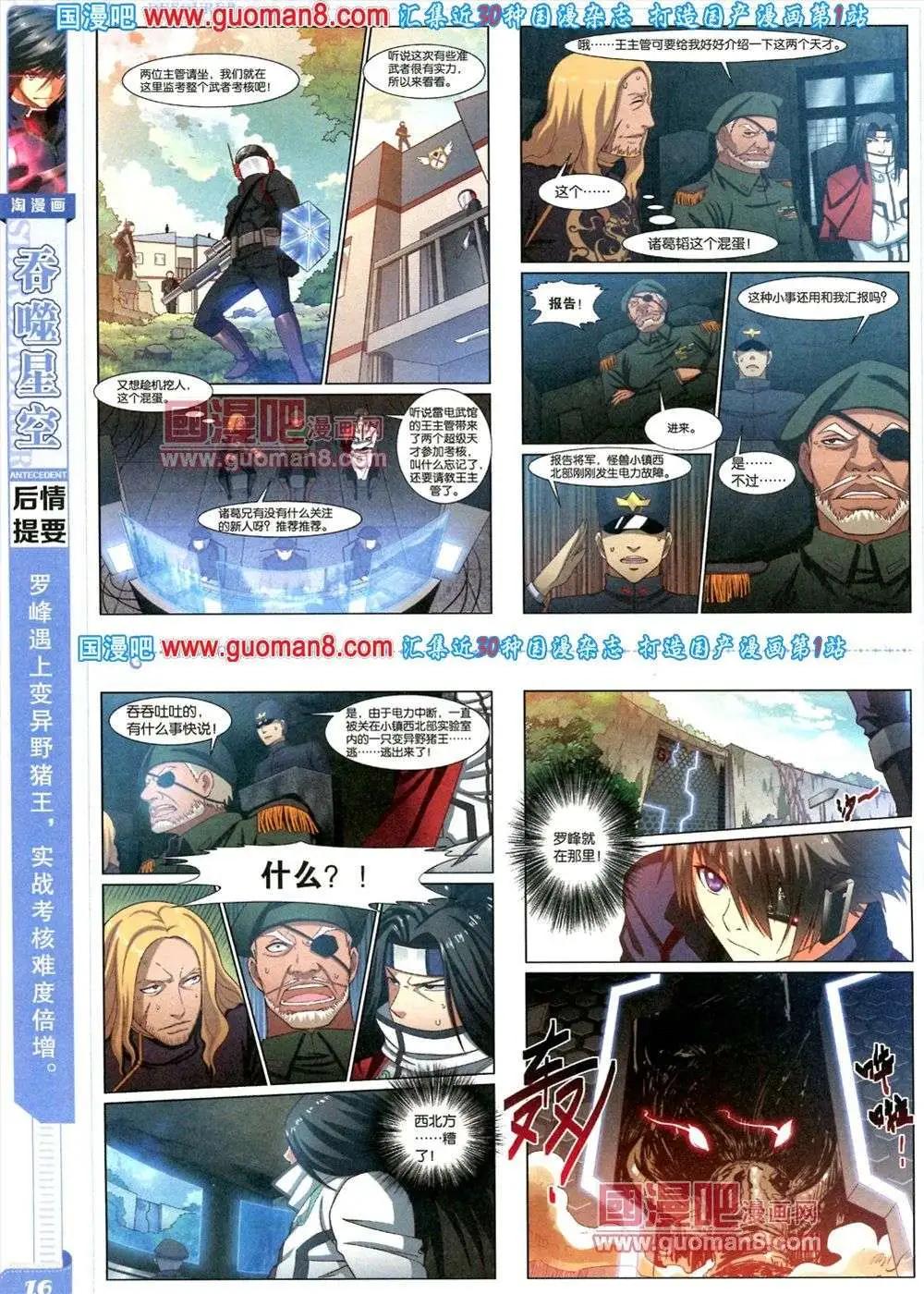 🍣淘漫画 第81期 全本 第18页